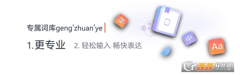 搜狗输入法去广告版,繁体简体切换,屏蔽广告.