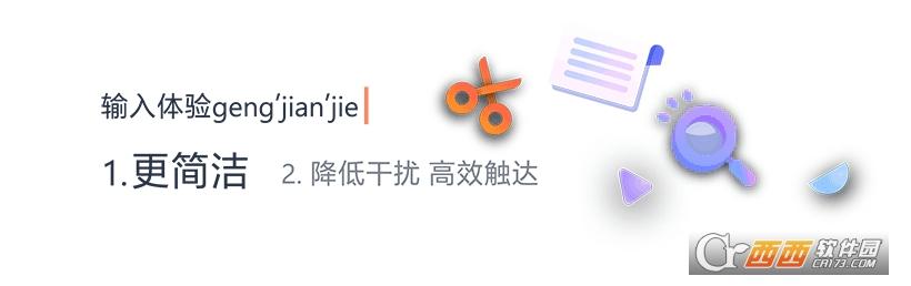 搜狗输入法去广告版,繁体简体切换,屏蔽广告.
