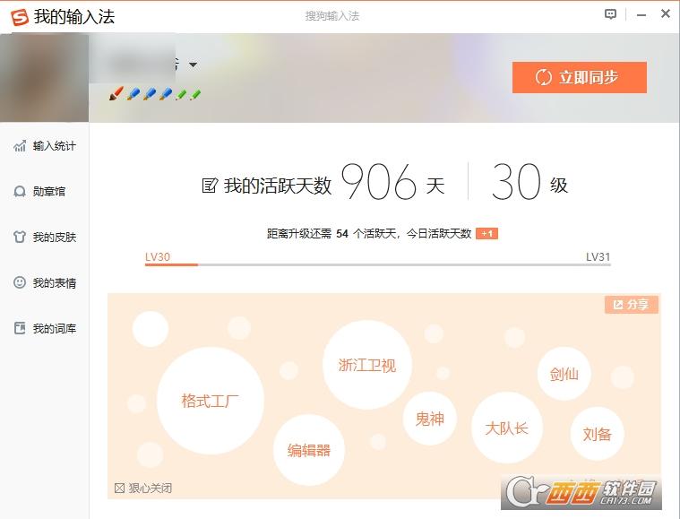 搜狗输入法去广告版,繁体简体切换,屏蔽广告.