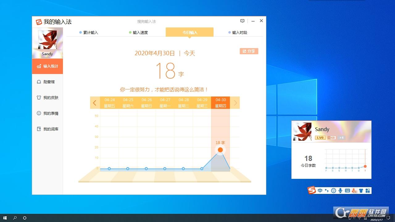 搜狗输入法去广告版,繁体简体切换,屏蔽广告.