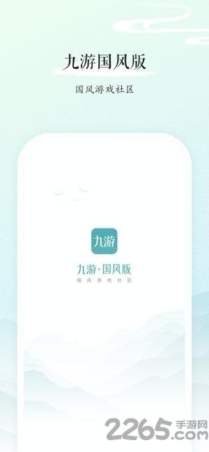 九游国风版app(暂未上线),九游,国风游戏,游戏社区