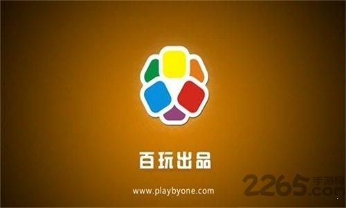 百玩游戏盒子官方版下载,百玩游戏盒,游戏盒子