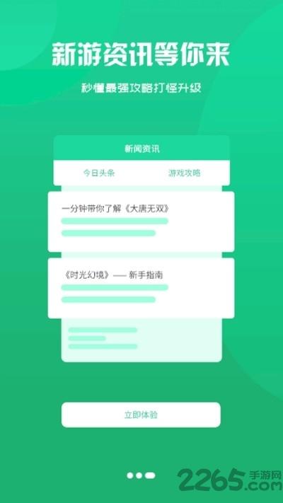聚游果app下载,聚游果,游戏盒子