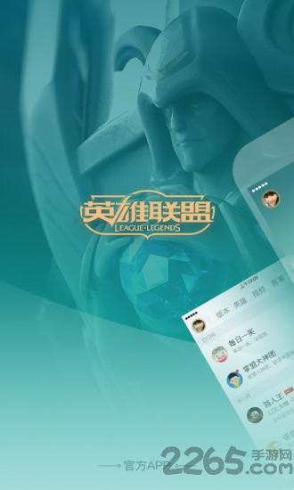lol战绩查询软件下载,lol战绩查询,lol,游戏工具,游戏辅助