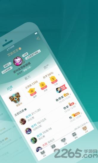 lol战绩查询软件下载,lol战绩查询,lol,游戏工具,游戏辅助