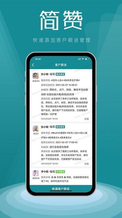 简赞app下载,管理app,美业app,简赞