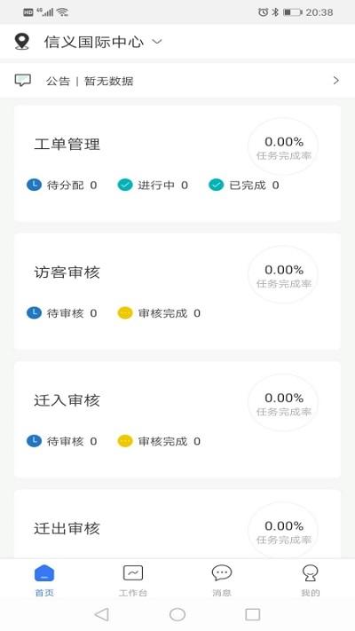 智行者管家最新版下载,智行者管家,办公app,访客登记app