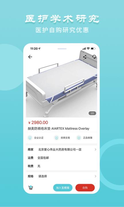 宝舰平台下载,宝舰,医疗app