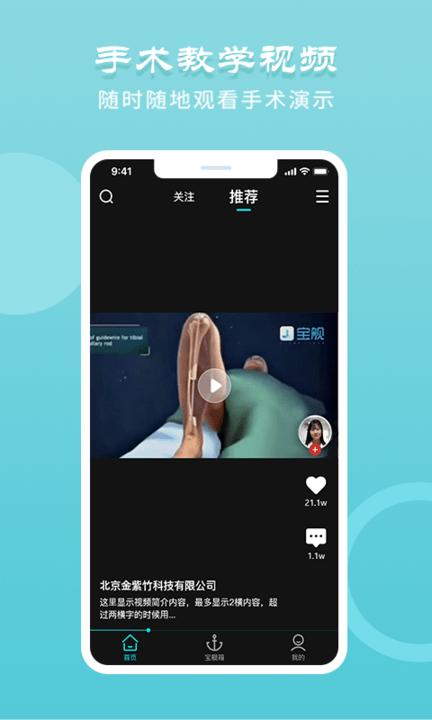 宝舰平台下载,宝舰,医疗app