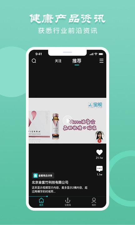 宝舰平台下载,宝舰,医疗app