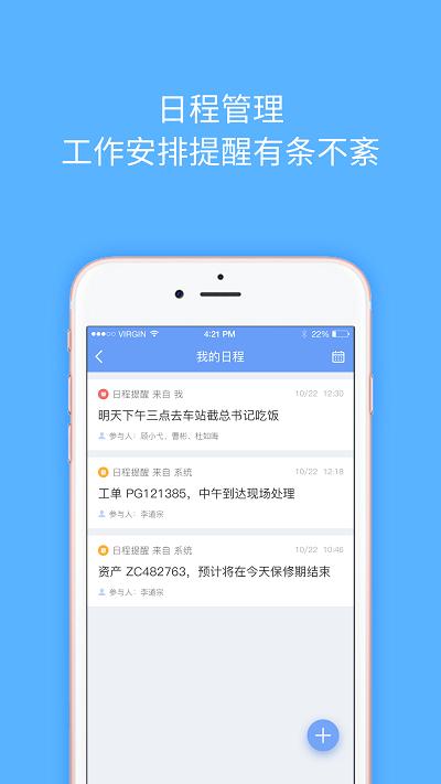 云呐app下载,云呐,管理app