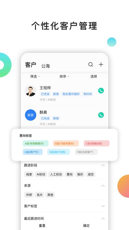 百应crm系统下载,百应crm,办公app,管理app
