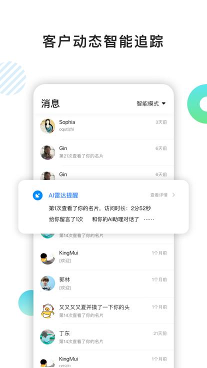 百应crm系统下载,百应crm,办公app,管理app