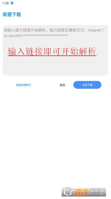 bt磁力搜索器,c标,bt种子.