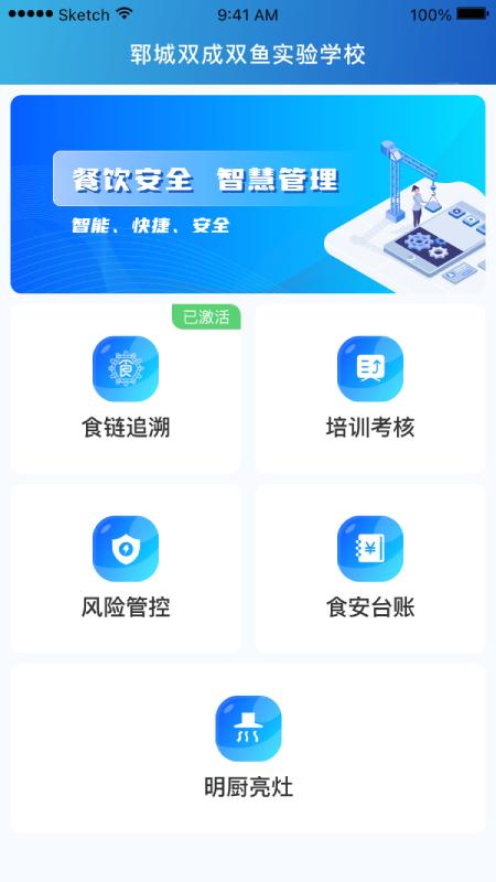 山餐安app最新版(改名山东餐饮企业端)下载,山餐安,监管app,餐饮app