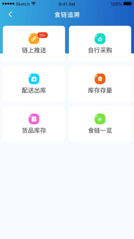 山餐安app最新版(改名山东餐饮企业端)下载,山餐安,监管app,餐饮app