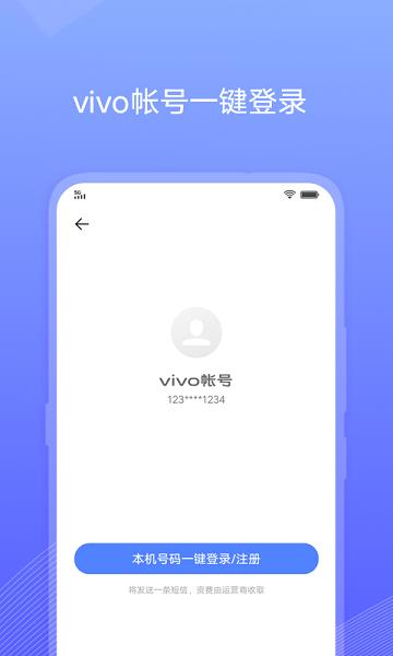 vivo账号中心app(vivo Account)下载,vivoaccount,账户管理app,vivoapp