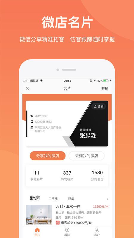 汇房汇客通官方版下载,汇房汇客通,房地产app,售楼app
