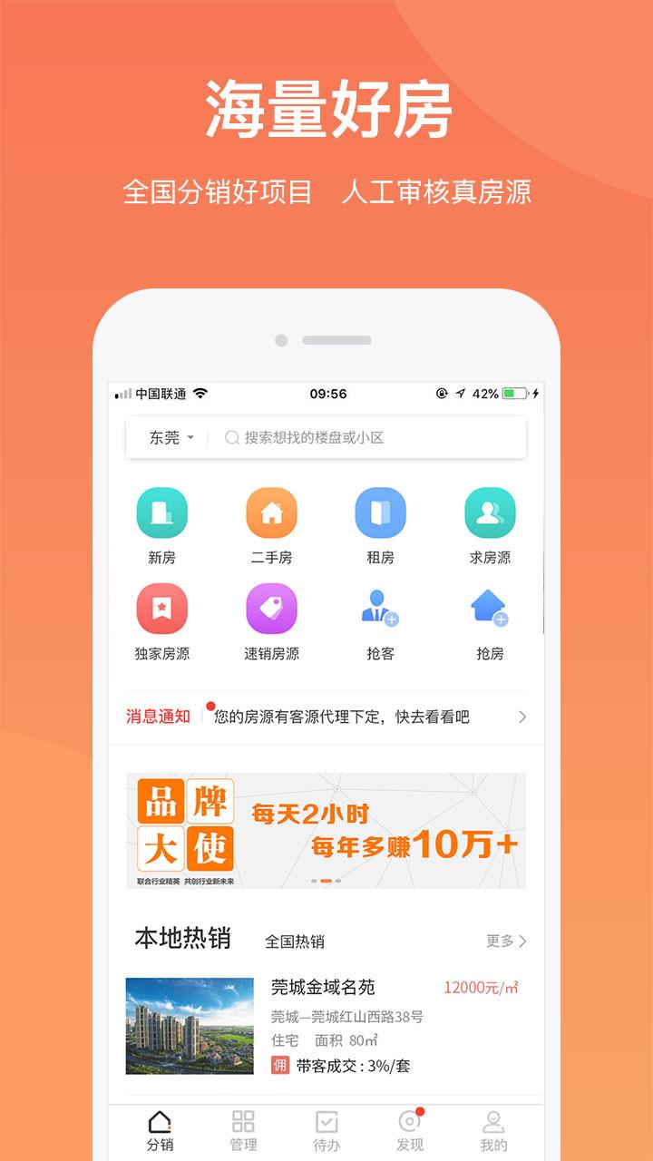 汇房汇客通官方版下载,汇房汇客通,房地产app,售楼app