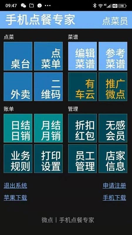 微点手机点餐app下载,微点手机点餐,手机点餐app,店铺点餐app