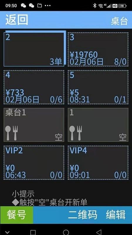 微点手机点餐app下载,微点手机点餐,手机点餐app,店铺点餐app