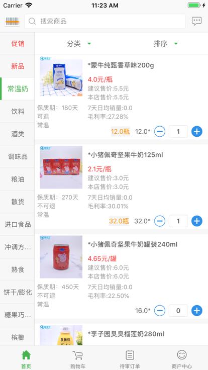 新佳宜订货助手最新版本下载,新佳宜订货助手,订货助手app,门店经营app