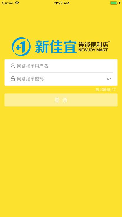 新佳宜订货助手最新版本下载,新佳宜订货助手,订货助手app,门店经营app