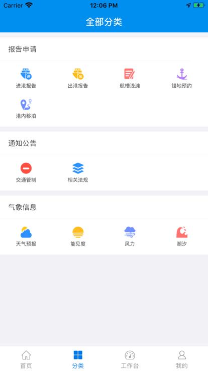 船舶交通组织服务管理平台app(浙海行)下载,船舶交通组织服务管理平台,船舶管理app,浙江app