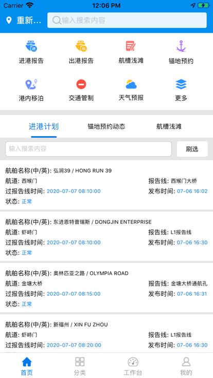 船舶交通组织服务管理平台app(浙海行)下载,船舶交通组织服务管理平台,船舶管理app,浙江app