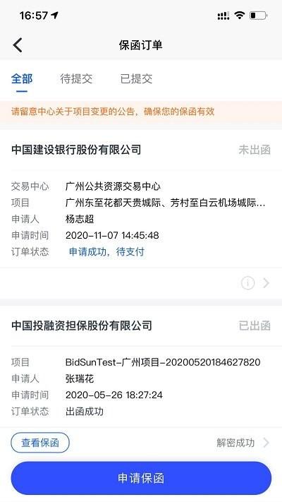 标信通app下载,标信通,招标app,安全app