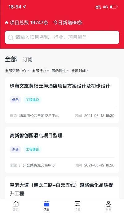 标信通app下载,标信通,招标app,安全app