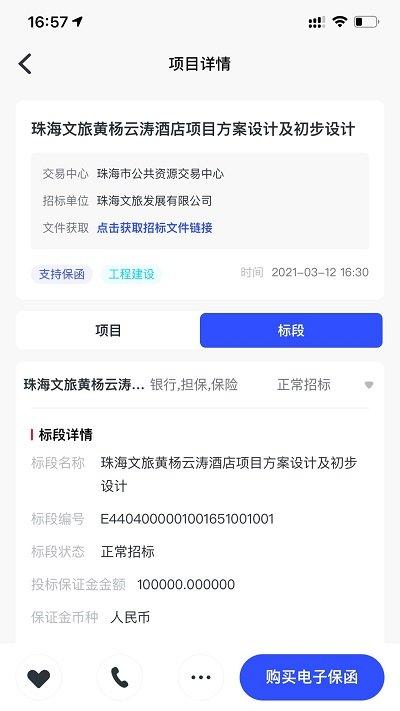 标信通app下载,标信通,招标app,安全app