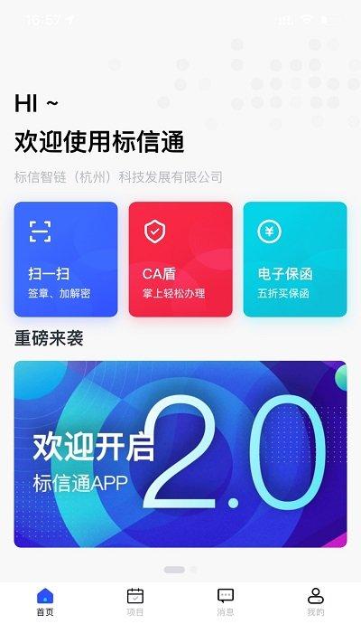 标信通app下载,标信通,招标app,安全app
