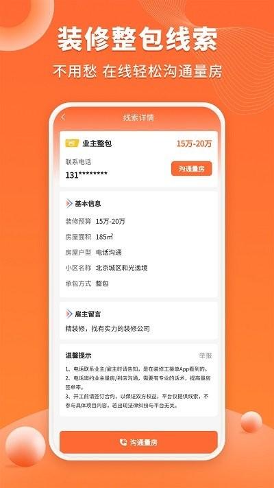 几点上门app官方版(更名装修工人接单)下载,几点上门,装修app,招工找活app