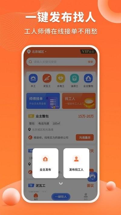 几点上门app官方版(更名装修工人接单)下载,几点上门,装修app,招工找活app