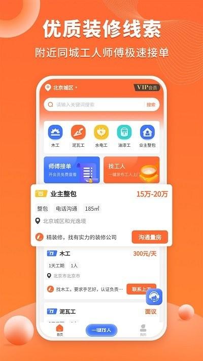 几点上门app官方版(更名装修工人接单)下载,几点上门,装修app,招工找活app