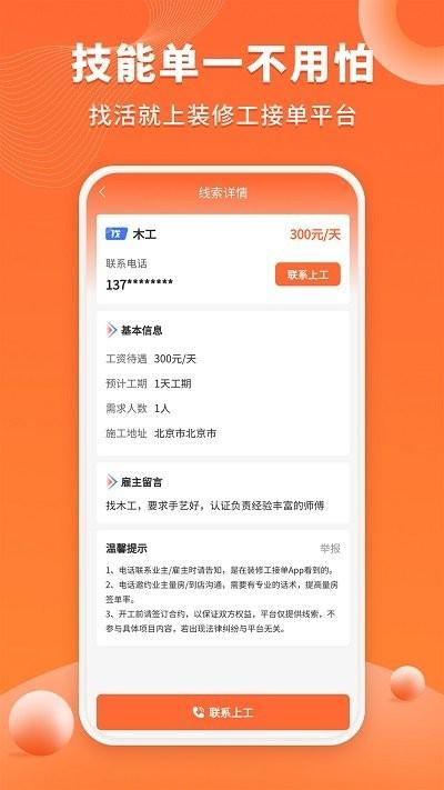几点上门app官方版(更名装修工人接单)下载,几点上门,装修app,招工找活app