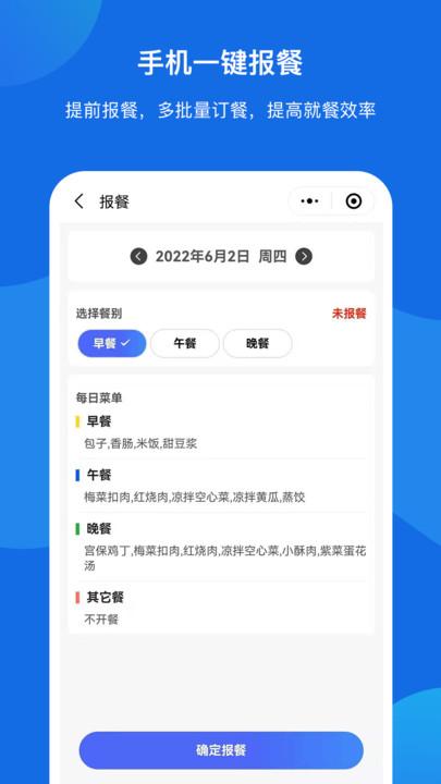 客如恋食堂报餐系统app下载,客如恋食堂报餐系统,办公app,效率app