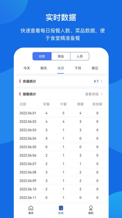 客如恋食堂报餐系统app下载,客如恋食堂报餐系统,办公app,效率app