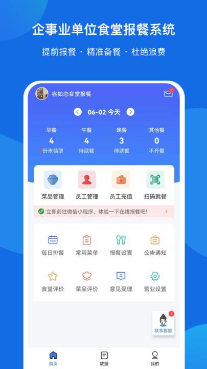 客如恋食堂报餐系统app下载,客如恋食堂报餐系统,办公app,效率app