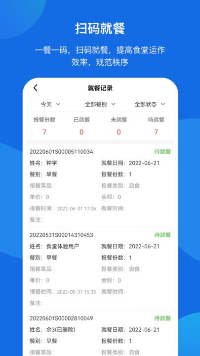 客如恋食堂报餐系统app下载,客如恋食堂报餐系统,办公app,效率app